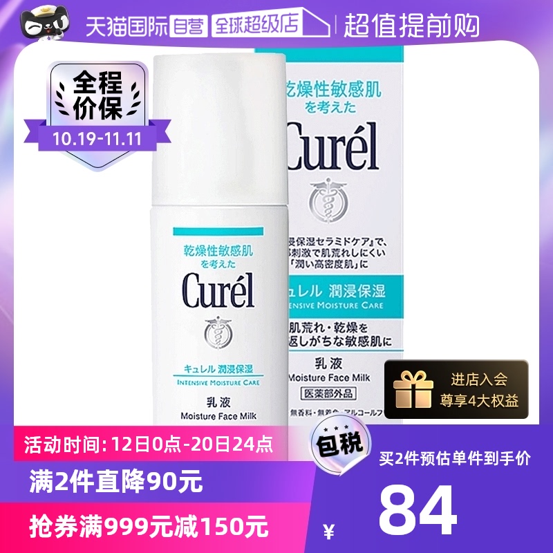 ����Ӫ��curel����120ml�����Һ��ͼ