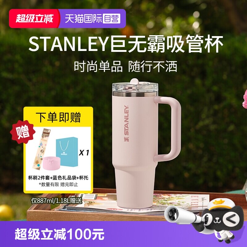 STANLEY高颜值吸管杯pro密封防漏图片