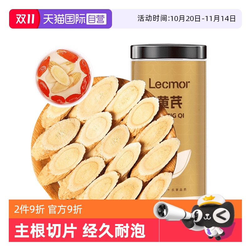 Lecmor黄芪片250g滋补养生
