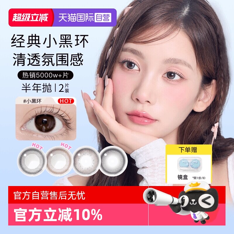 【自营】NEO美瞳半年抛1片*2小黑环系列纯欲韩系彩色隐形眼镜进口图片