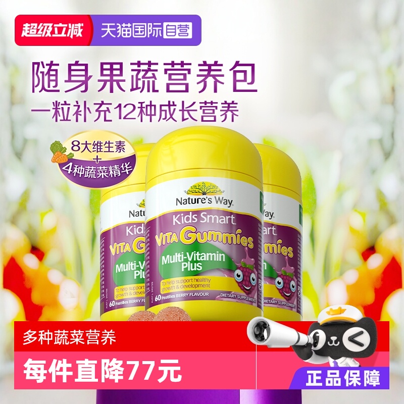 佳思敏儿童复合维生素C