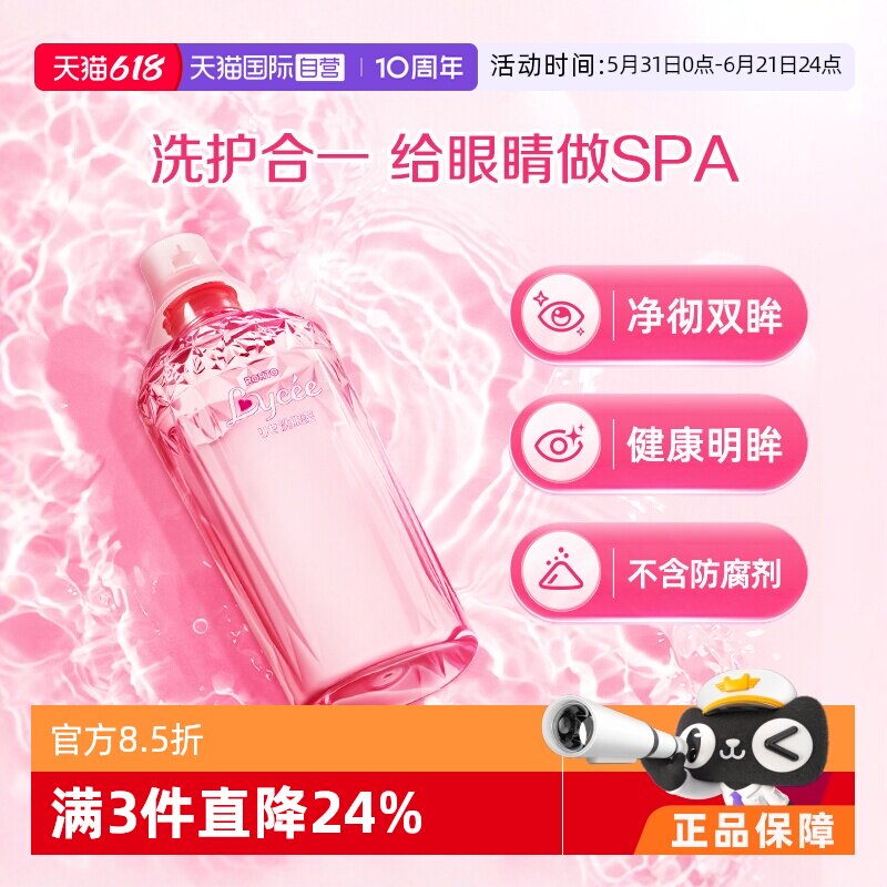 【自营】日本乐敦小红花清洗眼睛预防眼病洗眼液450ml