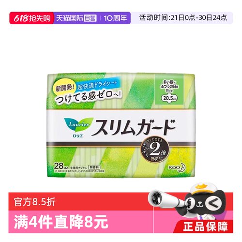 【自营】日本进口花王乐而雅日用卫生巾20.5cm*28片超薄瞬吸亲肤