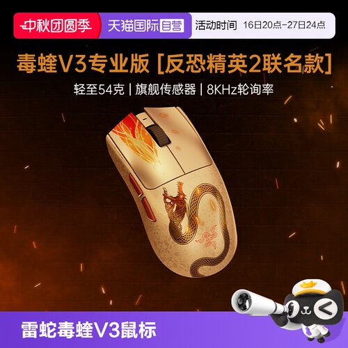 【自营】Razer雷蛇毒蝰V3专业版反恐精英CS2联名电脑游戏无线鼠标