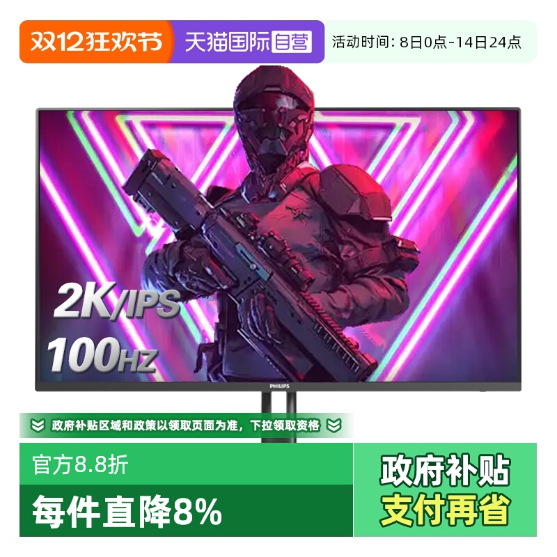 飞利浦100hz27寸2k高清显示器