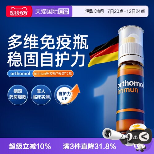 【自营】14天装】奥适宝immun免疫瓶营养品补品复合维生素口服液