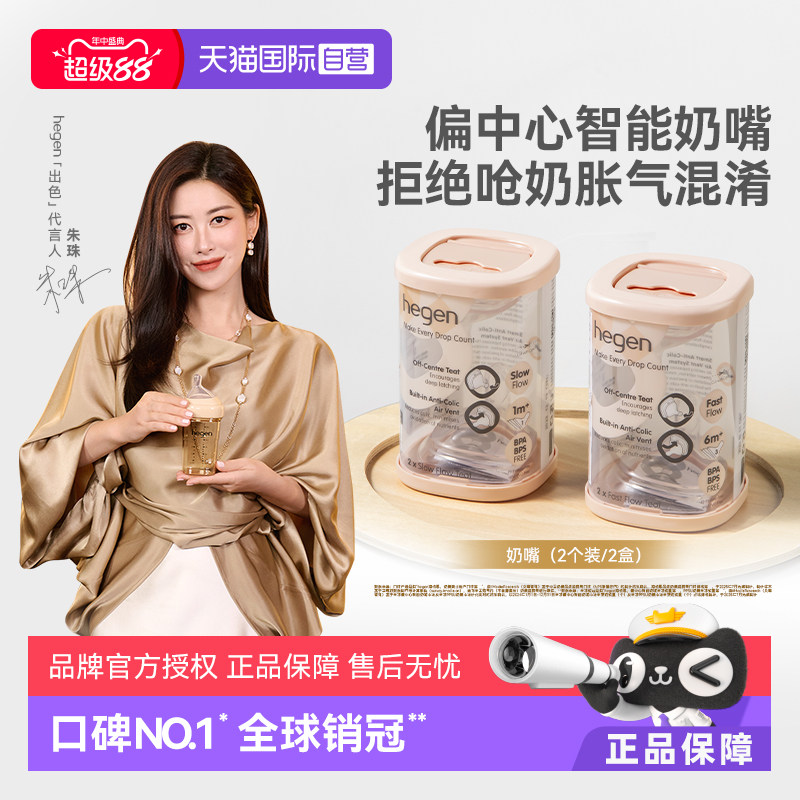 Hegen海格恩婴儿偏中心智能奶嘴