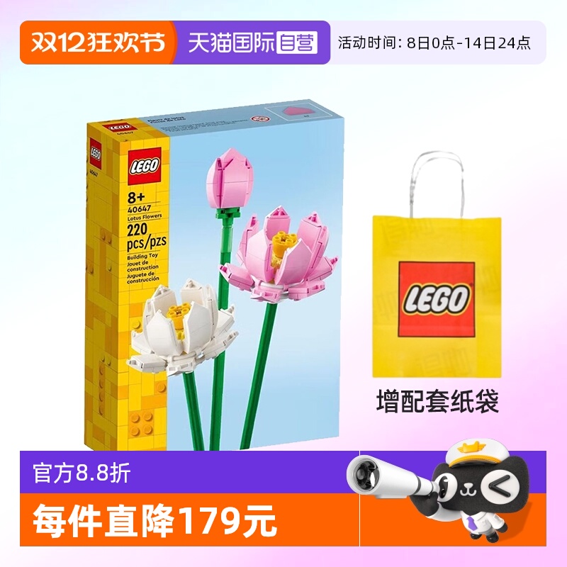 乐高植物40647Iconic荷花