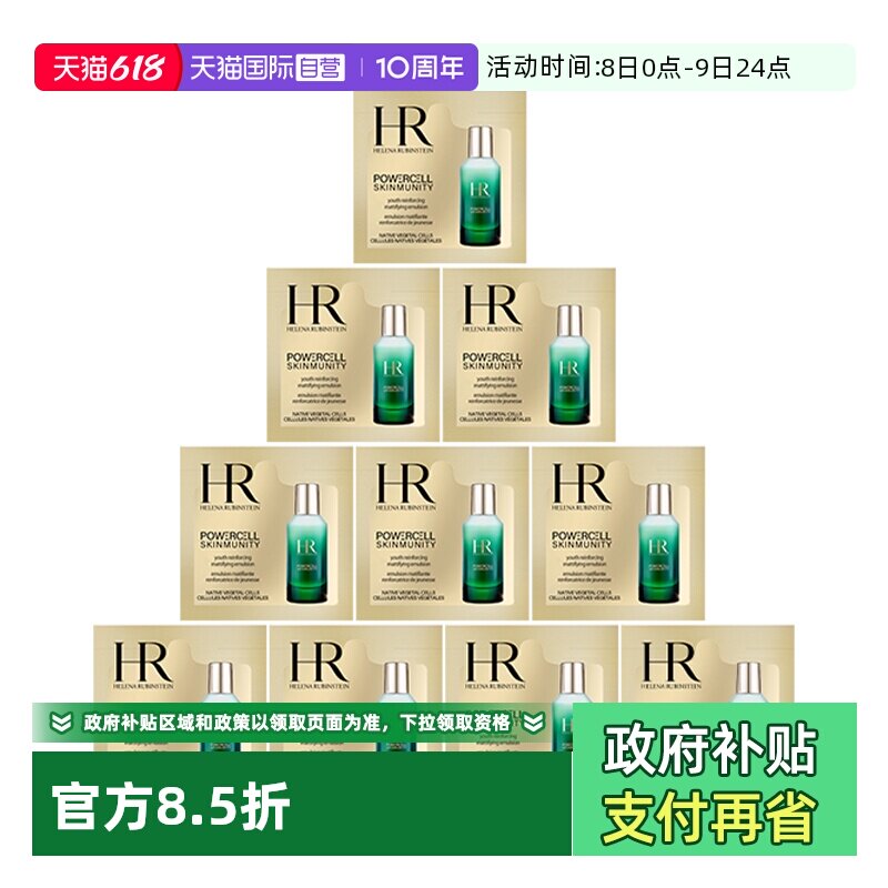 【自营】HR/赫莲娜悦活强韧青春轻乳液1.5ml*10片 绿宝瓶保湿乳液