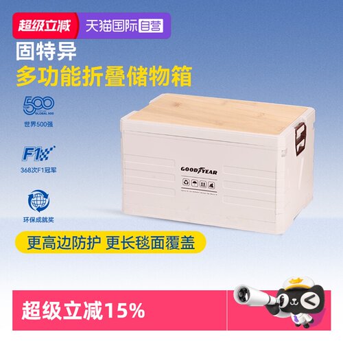 固特异户外露营折叠多功能储物箱