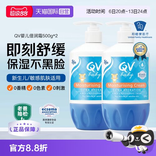 Ego意高QV小老虎面霜大瓶500g*2