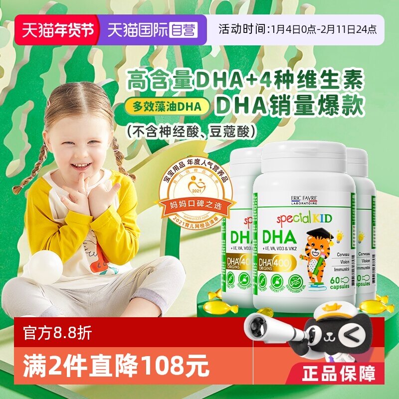 【自营】法国艾瑞可宝宝dha婴儿婴幼儿儿童专用藻油软胶囊 60粒*3,婴童食品,DHA/鱼油/藻油,淘宝优惠券,粉丝福利购,淘宝优惠卷
