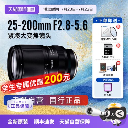 【自营】腾龙 25-200mm F2.8-5.6全画幅微单远摄变焦镜头25200
