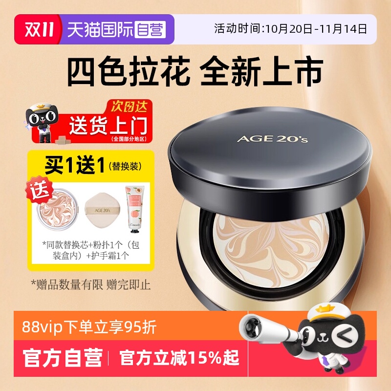 【自营】Age20s爱敬气垫四色拉花bb霜防晒遮瑕保湿持久不脱妆新款