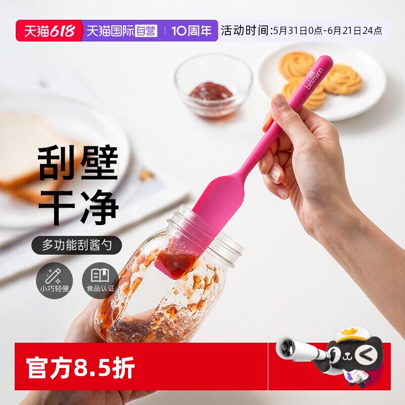 【自营】焙可美硅胶刮酱勺刮刀烘焙奶油多功能抹果酱瓶迷你小刮勺