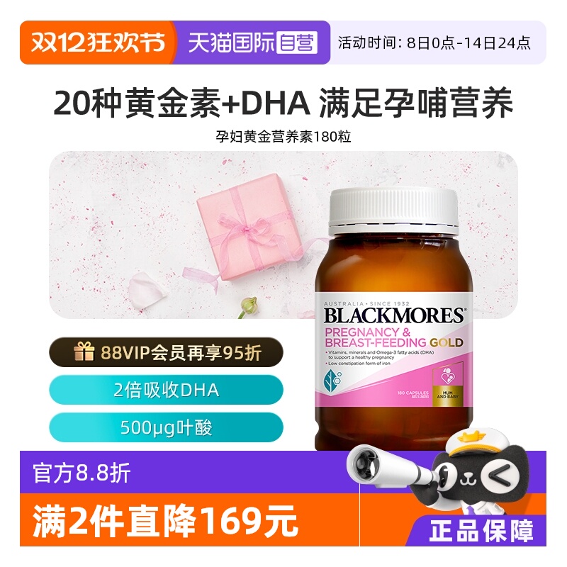 【自营】BLACKMORES澳佳宝孕妇黄金营养素叶酸dha备孕期维生素