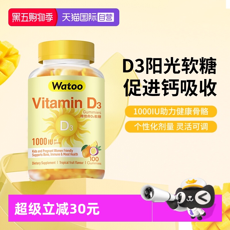 watoo维生素D3软糖促钙吸收
