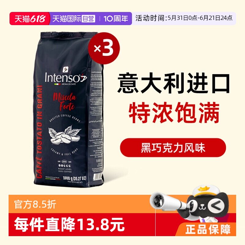 INTENSO单品豆意大利顺滑饱满