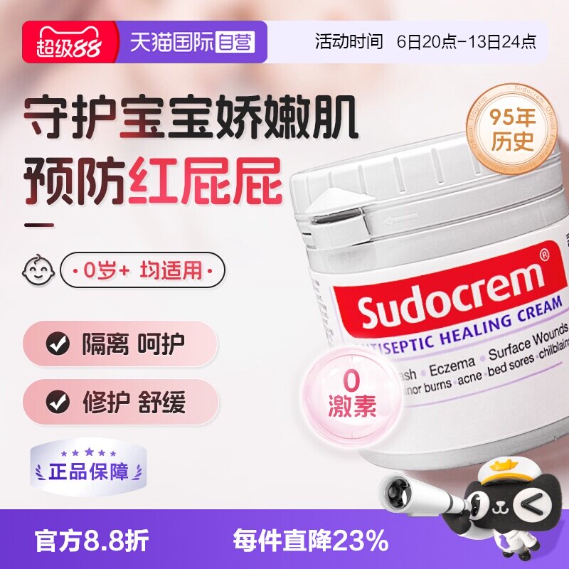 【自营】Sudocrem英国屁屁霜红屁屁乐新生婴儿宝宝专用霜pp护臀膏