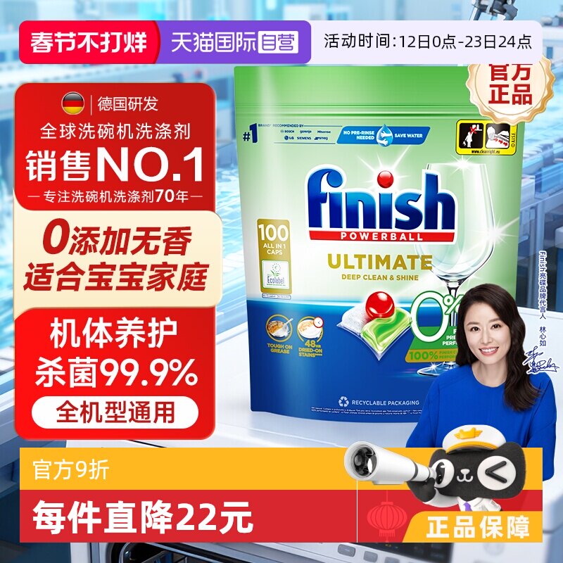 【自营】finish0添加洗碗凝珠100颗洗碗机专用洗涤剂洗碗块洗碗粉