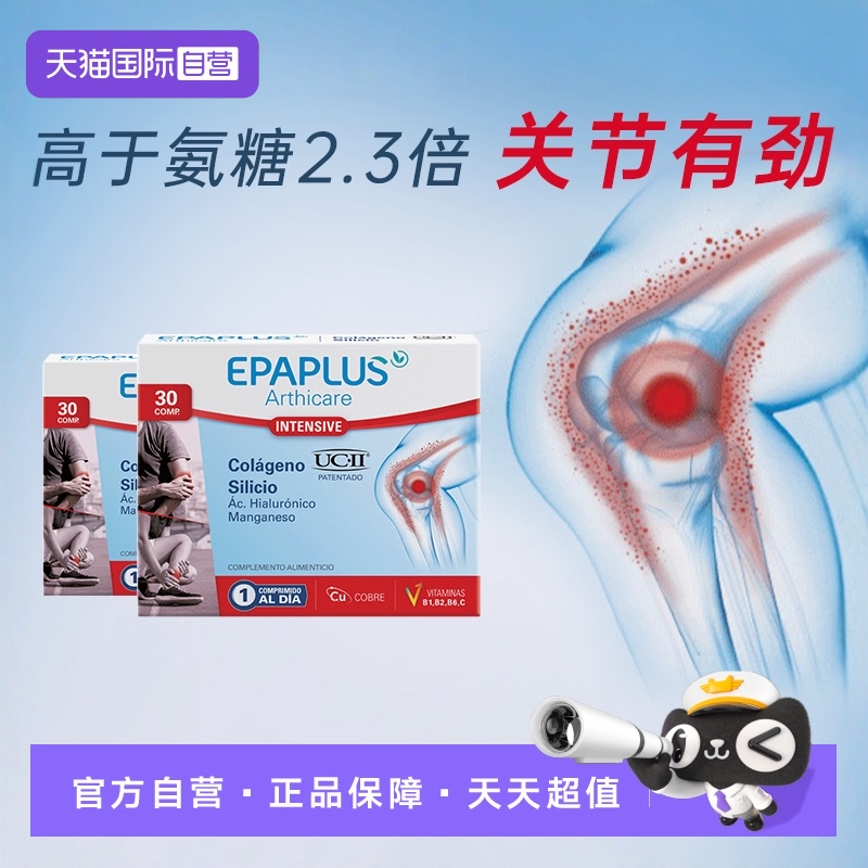 【自营】哈佛临床非变性II型骨胶原蛋白氨糖软骨素关节epaplus