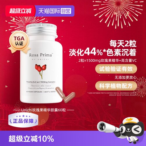 【会员专享】Unichi玫瑰果60粒