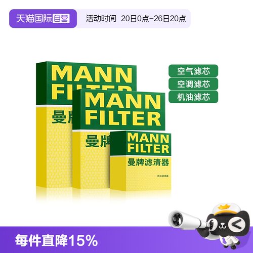 曼牌宝马车系机油空气空调滤芯