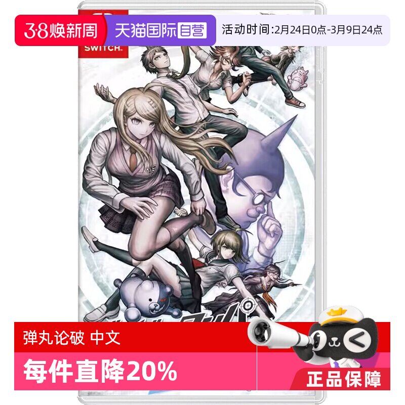 【自营】任天堂Nintendo Switch 弹丸论破 三部曲合辑+幸福弹丸论破S 游戏卡带 日版 中文