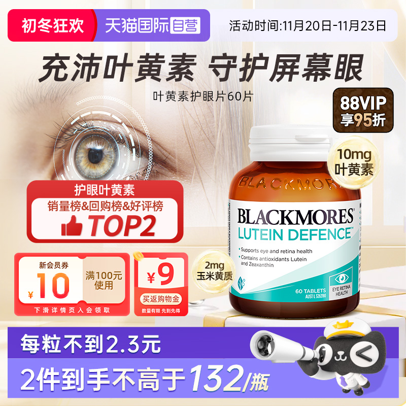 正品澳洲BLACKMORES叶黄素护眼