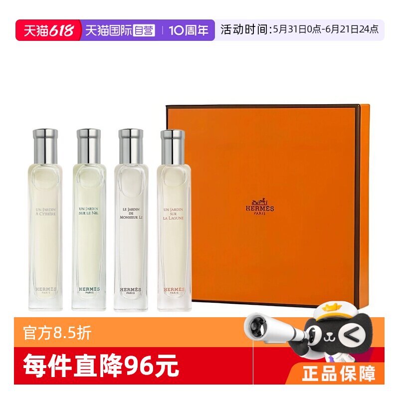 【自营】Hermes/爱马仕花园系列香水中样套装礼盒礼物清新