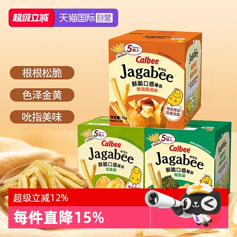 【自营】Calbee卡乐比薯条淡盐原味海苔独立包装零食小吃休闲食品