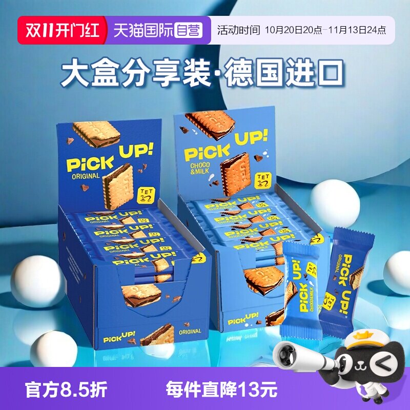 【自营】德国进口百乐顺零食巧克力夹心饼干零食672g大盒装伴手礼