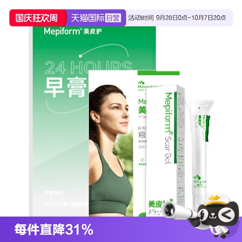 美皮护疤痕膏淡化疤痕
