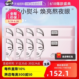 Erno Laszlo 自营 奥伦纳素明眸紧致精华眼膜8对提拉淡化眼纹