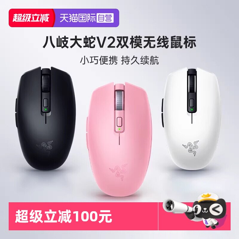 【自营】Razer雷蛇八岐大蛇V2电脑游戏办公便携蓝牙双模无线鼠标