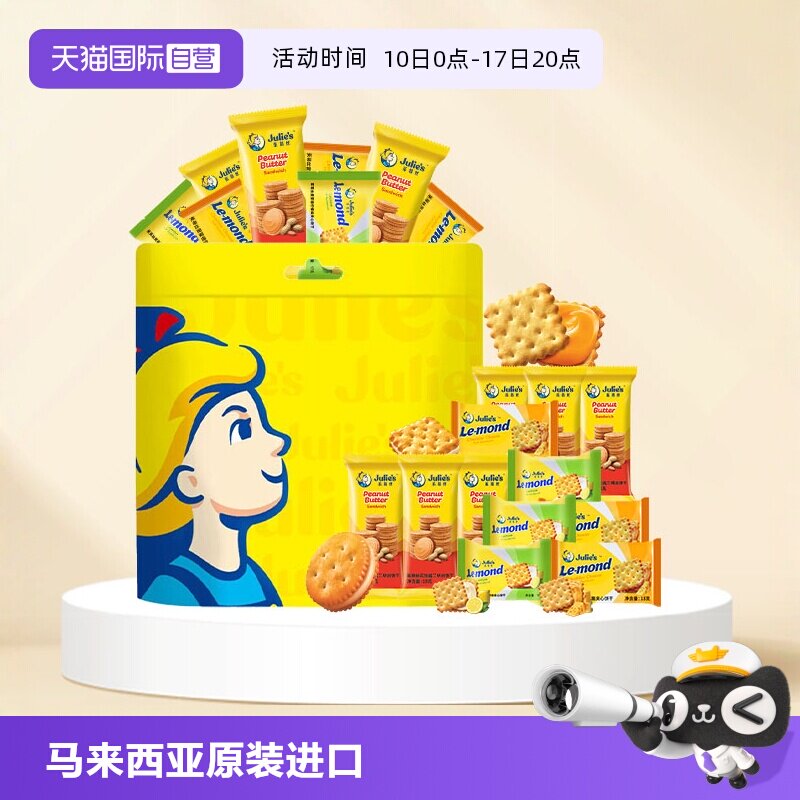 【自营】进口茱蒂丝花生酱芝士乳酪柠檬夹心饼干休闲零食礼袋装