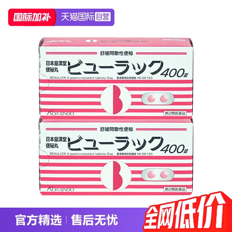 【自营】港版皇汉堂制药小粉丸便秘丸400粒*2盒通便清肠通便润肠