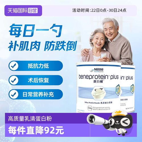 雀巢健康科学德国乳清蛋白
