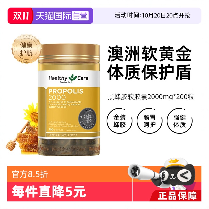 澳洲HealthyCare蜂胶胶囊200粒