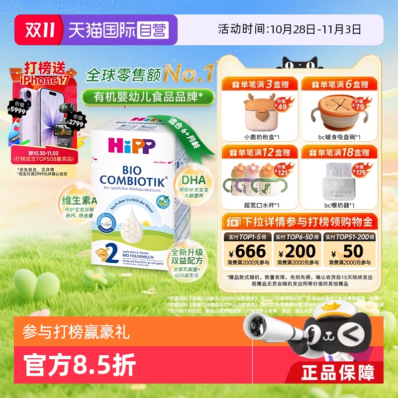 【自营】HiPP喜宝德国有机益生菌婴幼儿配方奶粉2段(6-12个月)
