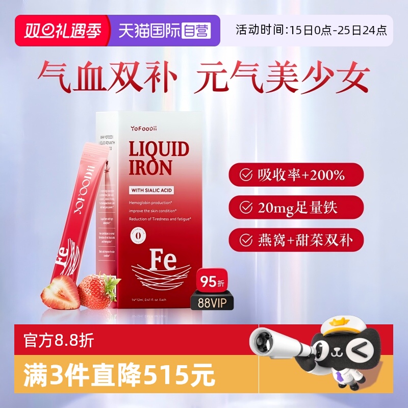 【自营】优弗迪燕窝酸红颜铁口服液女性经期孕妇哺乳期0腥味好喝