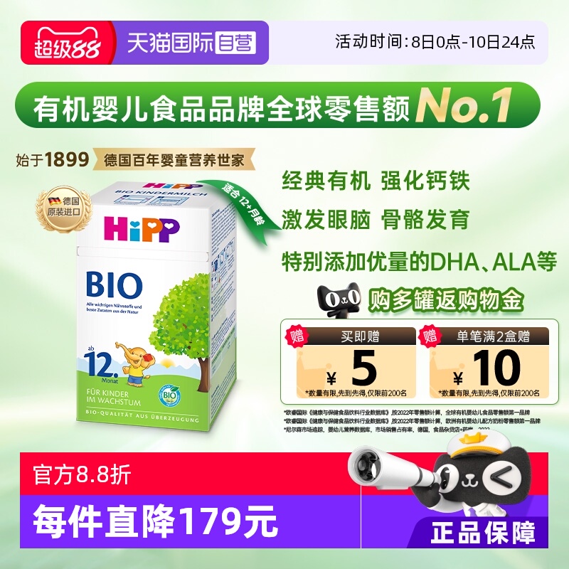 【自营】HiPP喜宝德国经典有机幼儿儿童学龄前奶粉12+段盒装1-6岁