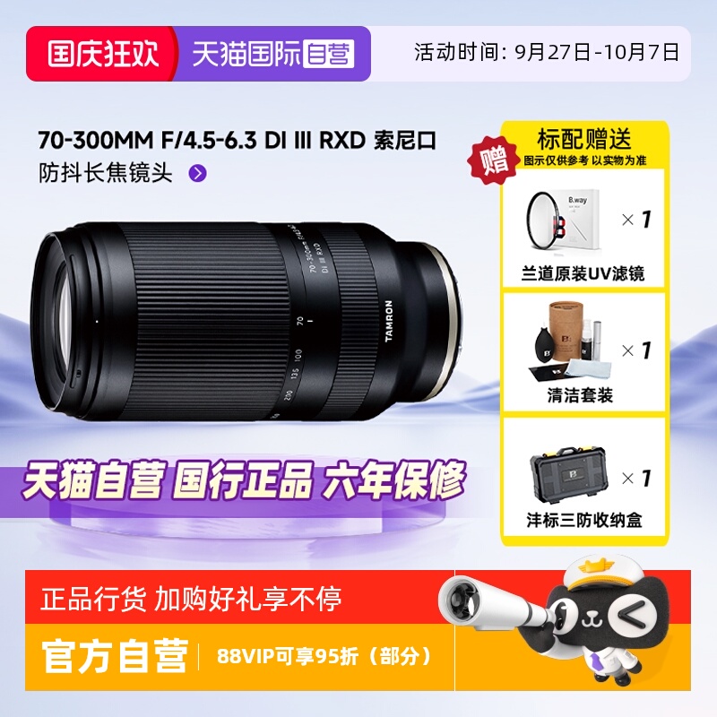 自营腾龙微单镜头70-300索尼口