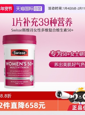 【自营】Swisse斯维诗女士复合维生素b中老年复合维生素c女性50+
