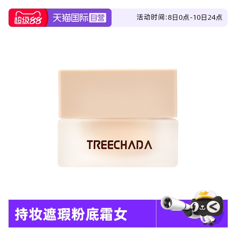 TREECHADA遮瑕粉底液BB霜
