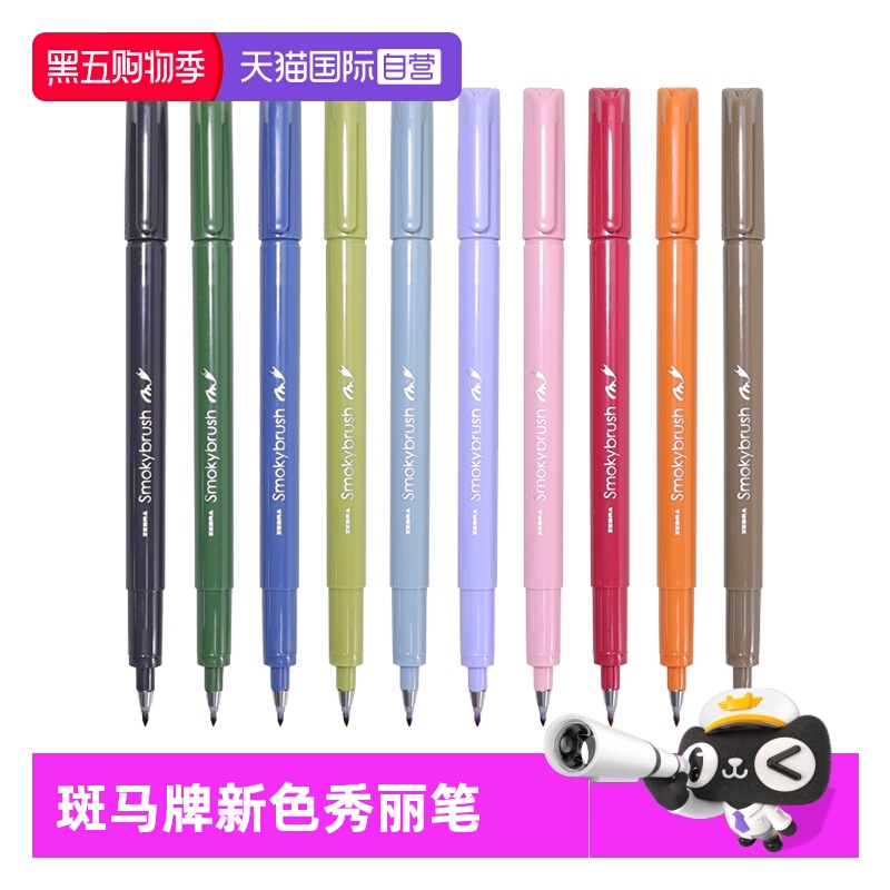 zebra斑马牌秀丽笔新色