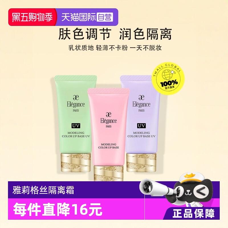 隔离霜雅莉格丝素颜霜