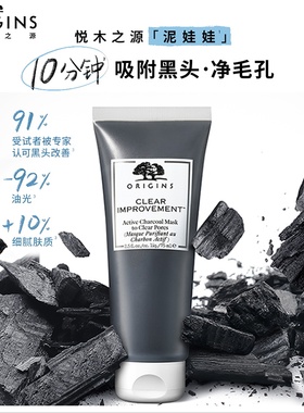 【自营】悦木之源泥娃娃活性炭清洁涂抹面膜净彻毛孔75ml*2双支