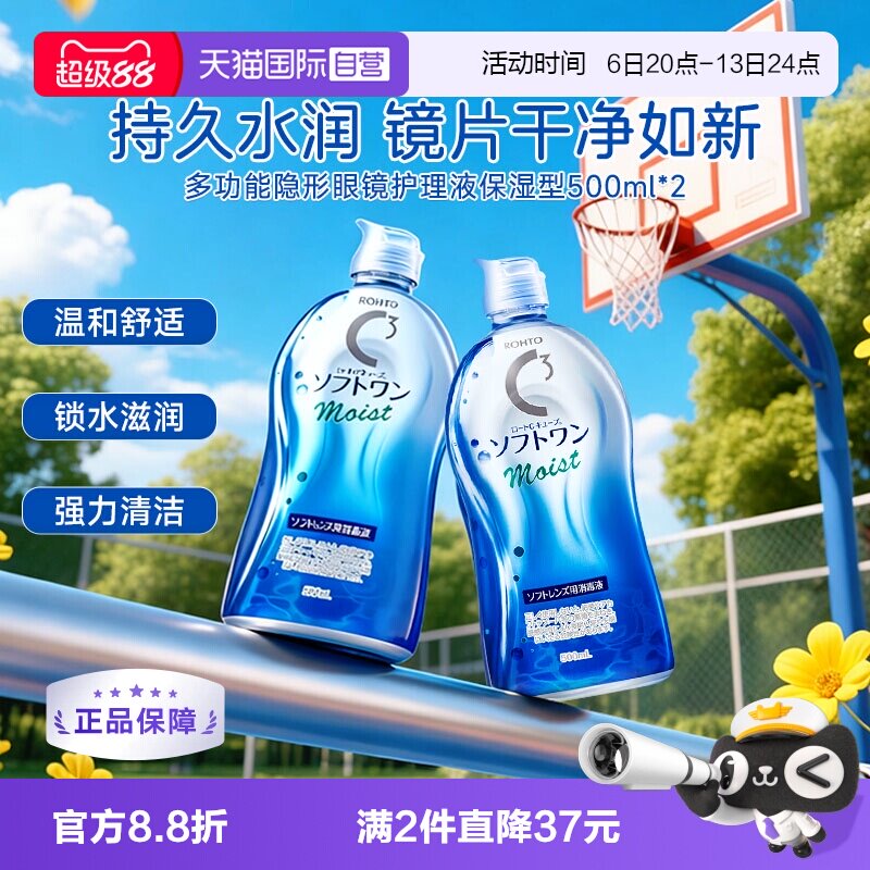【自营】官方日本进口乐敦清C3美瞳隐形眼镜保湿护理液500ml*2瓶