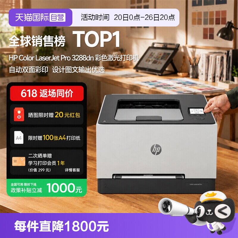【自营】国补 惠普（HP）3288dn A4彩色单功能双面激光打印机 高速家用办公商用专业级